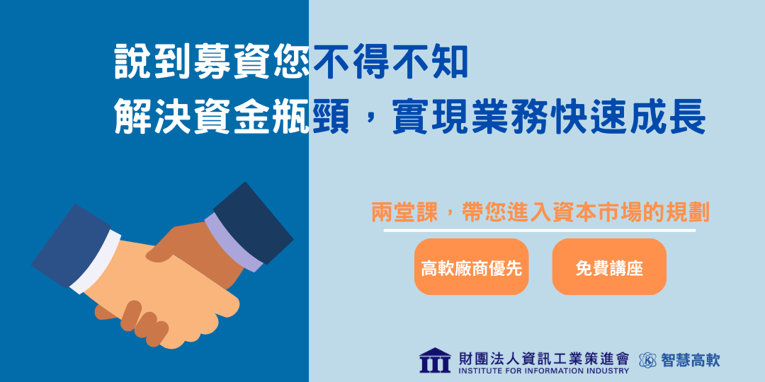 募資策略與資金管理