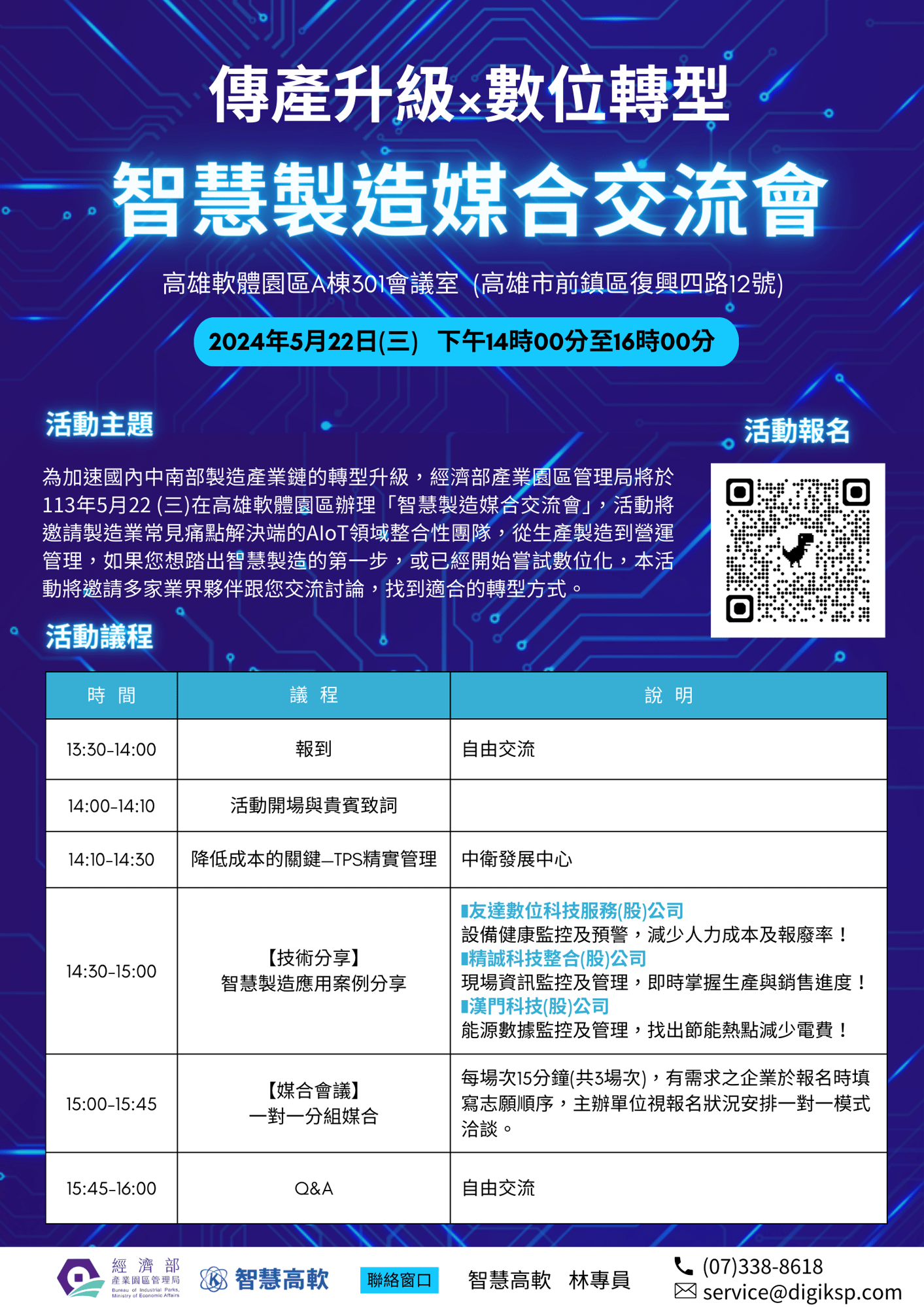 智慧製造媒合交流會_EDM-1