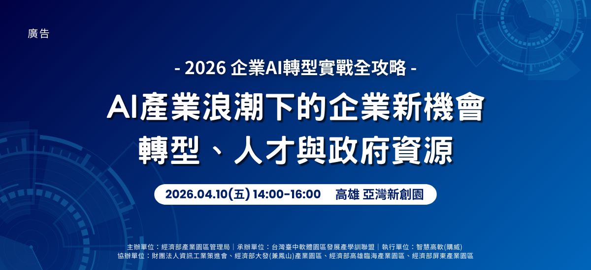 智慧高軟舉辦AI轉型說明會