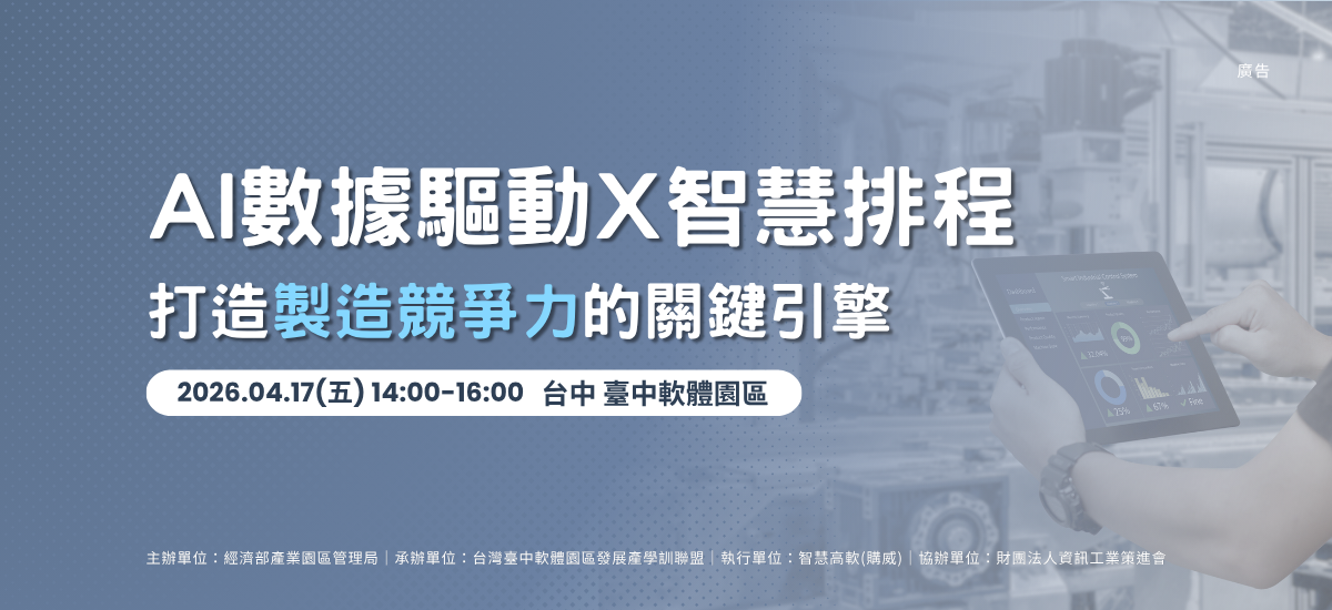 製造業提升競爭力