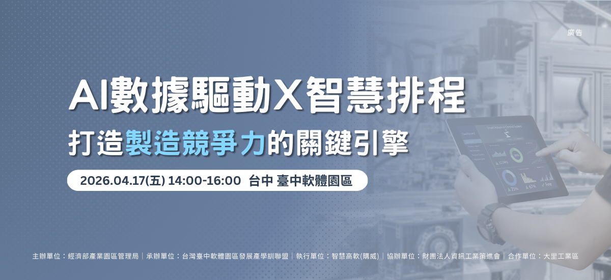 智慧高軟舉辦製造業提升競爭力說明會