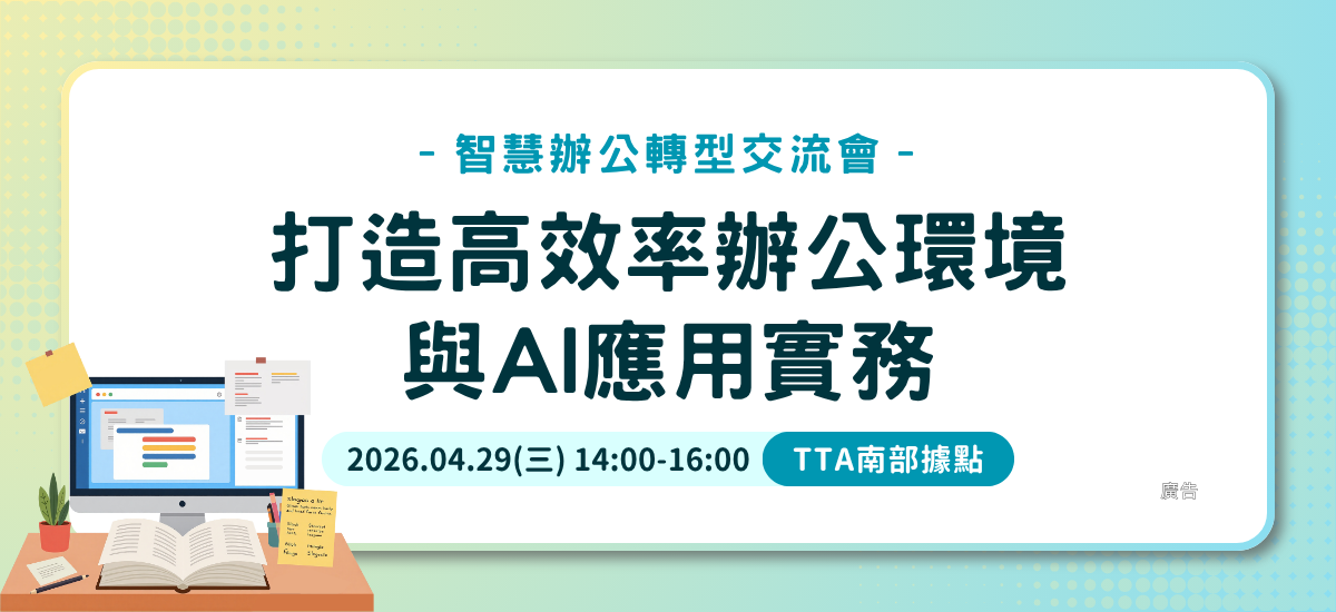 生成式AI辦公實務應用
