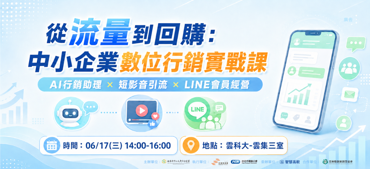 中小企業數位行銷課程