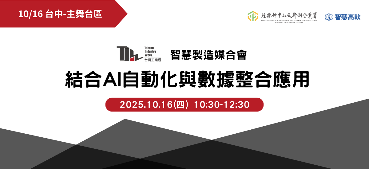 智慧製造媒合會